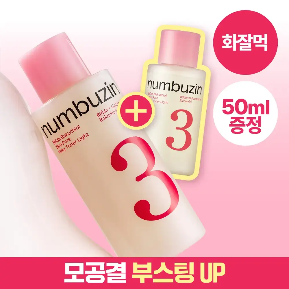 [화잘먹] 넘버즈인 3번 보들보들 퍼스트 결부스팅 토너 200ml 기획 (+50ml)